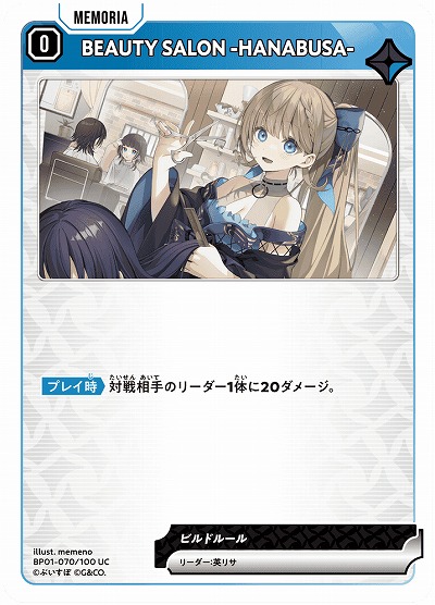  BEAUTY SALON -HANABUSA- 【BP01-070UC】